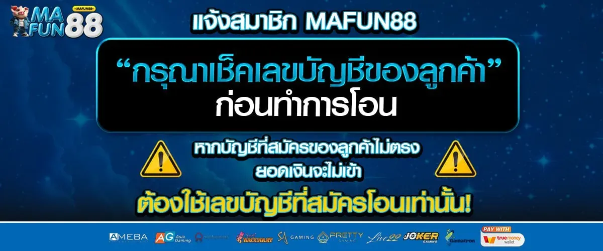 MAFUN88